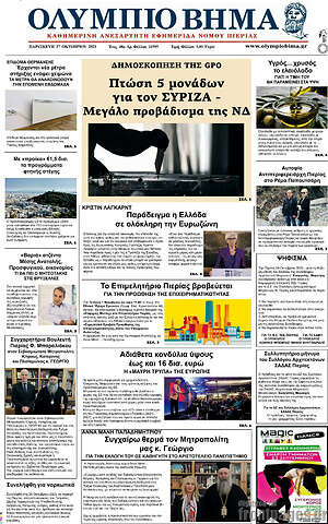 Πρωτοσέλιδο Ολύμπιο Βήμα