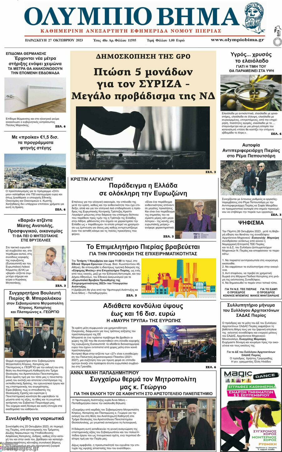Ολύμπιο Βήμα