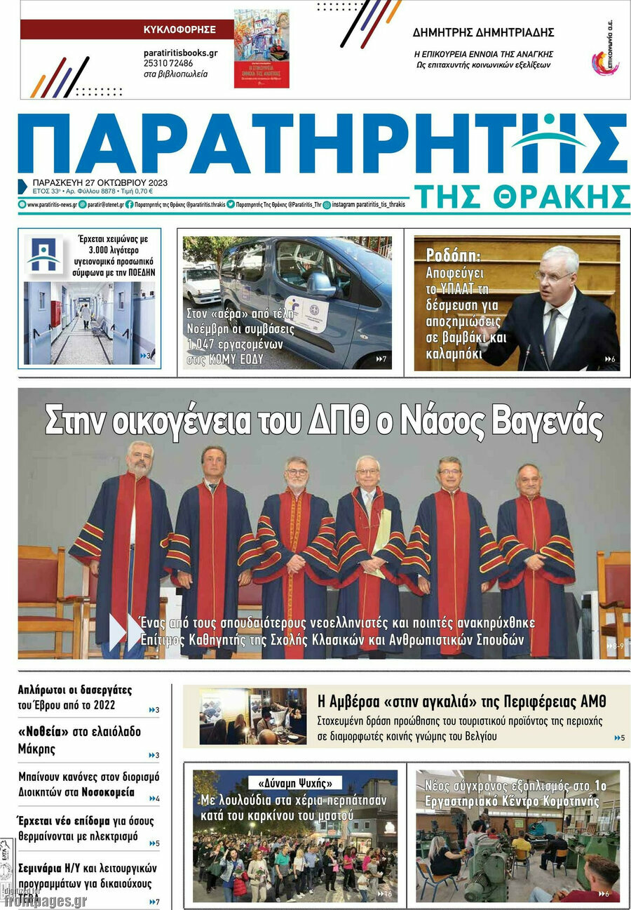 Παρατηρητής