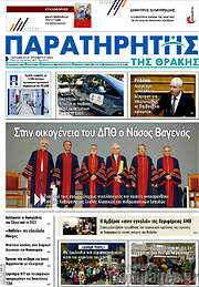 /Παρατηρητής