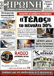 /Πρωινή Γρεβενών