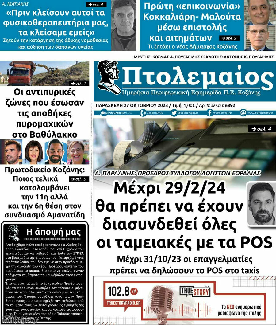Πτολεμαίος
