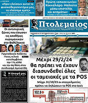 /Πτολεμαίος