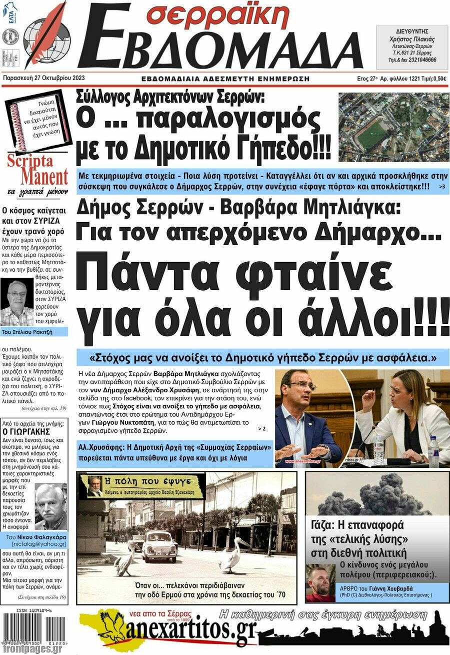 Σερραϊκή Εβδομάδα