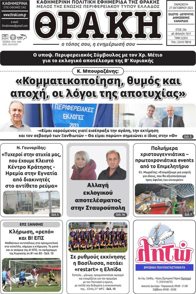 Θράκη