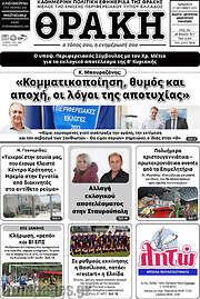 /Θράκη