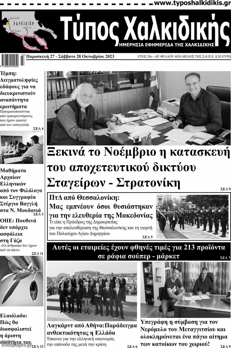Τύπος Χαλκιδικής