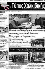/Τύπος Χαλκιδικής