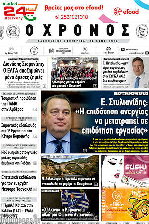 Πρωτοσέλιδο Χρόνος
