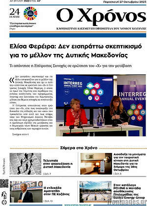 Πρωτοσέλιδο Χρόνος