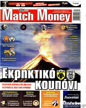 Πρωτοσέλιδο εφημερίδας Match Money - protoselida