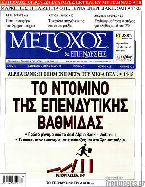Πρωτοσέλιδο Μέτοχος