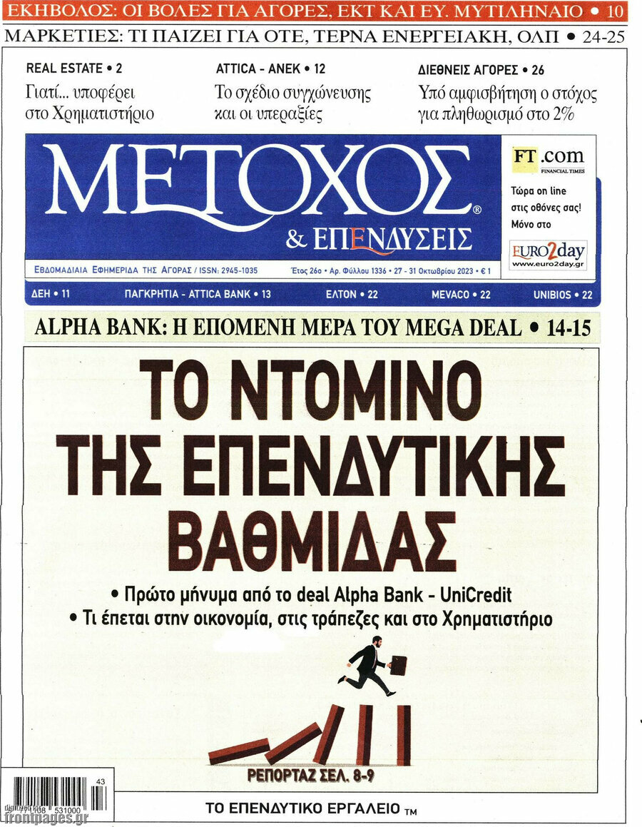 Μέτοχος