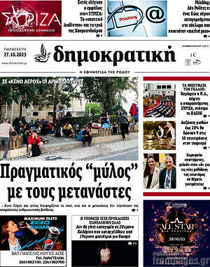 Πρωτοσέλιδο Δημοκρατική Ρόδου