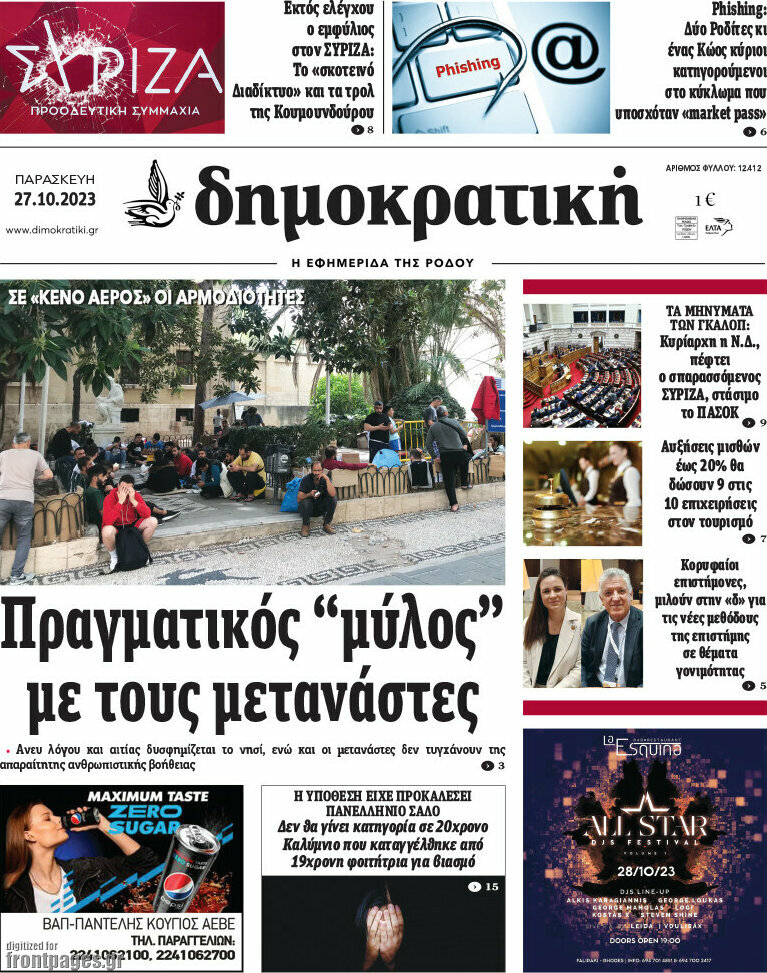 Δημοκρατική Ρόδου