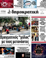 /Δημοκρατική Ρόδου
