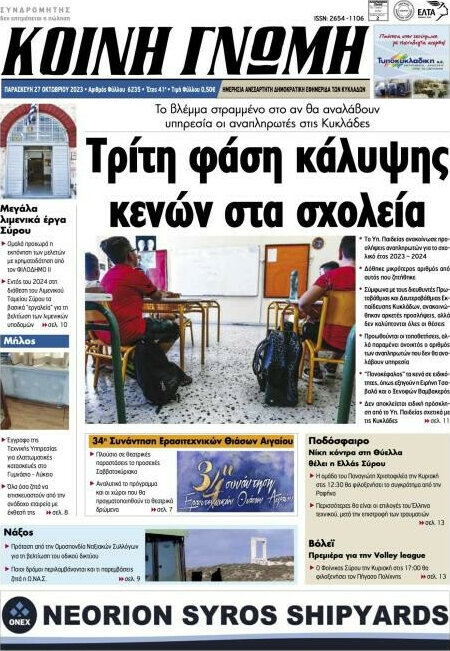 Κοινή Γνώμη