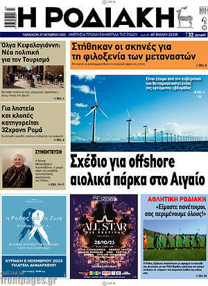 Πρωτοσέλιδο Η Ροδιακή