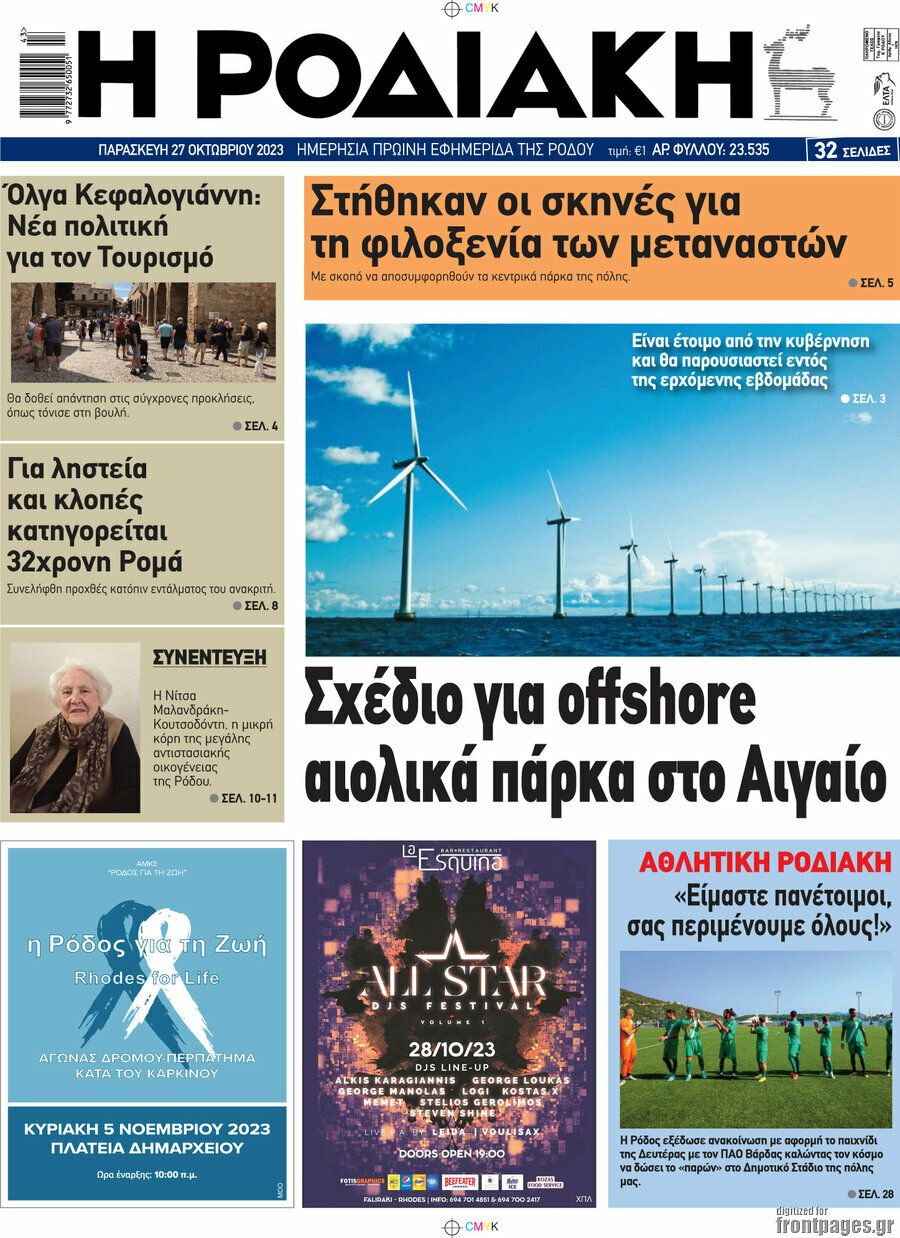 Η Ροδιακή