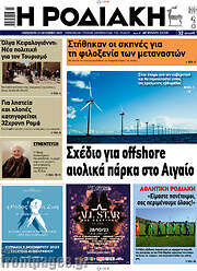 /Η Ροδιακή