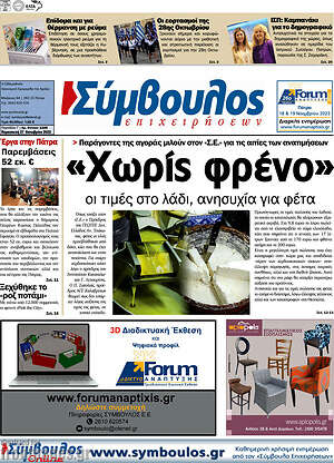 Πρωτοσέλιδο Σύμβουλος