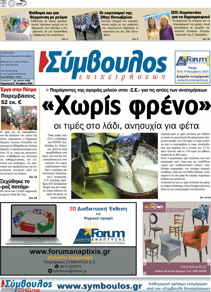 Σύμβουλος