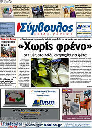 /Σύμβουλος
