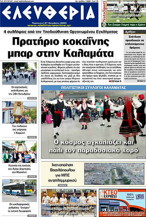Πρωτοσέλιδο Ελευθερία
