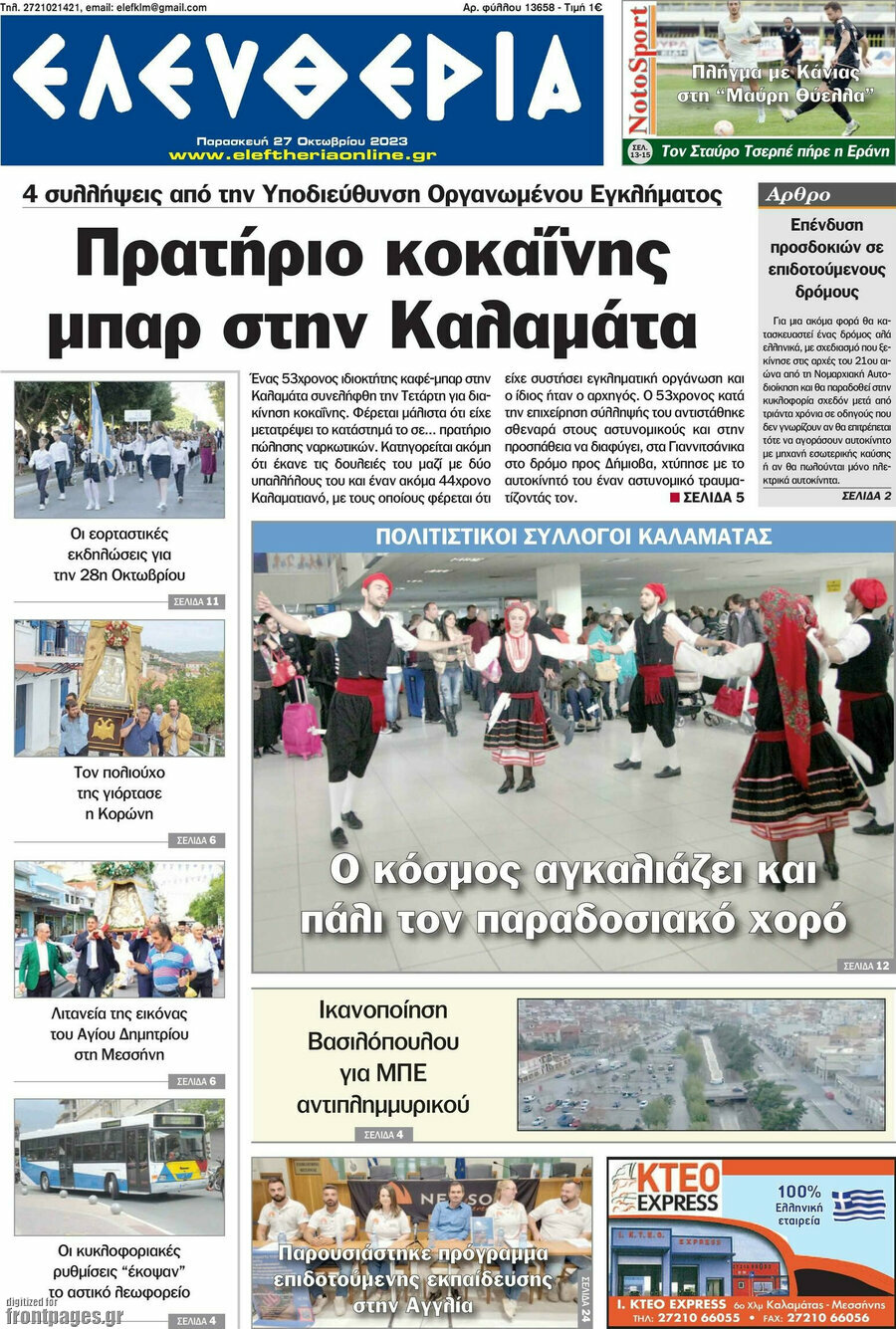 Ελευθερία