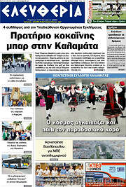 /Ελευθερία