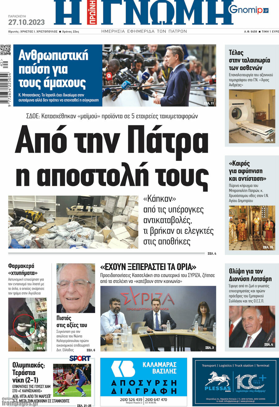 Η Γνώμη