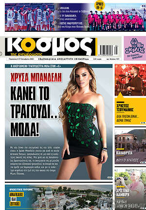 Πρωτοσέλιδο Κόσμος