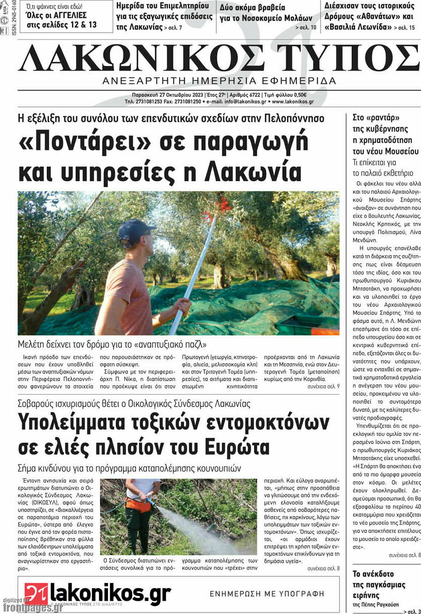 Λακωνικός Τύπος