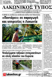 /Λακωνικός Τύπος