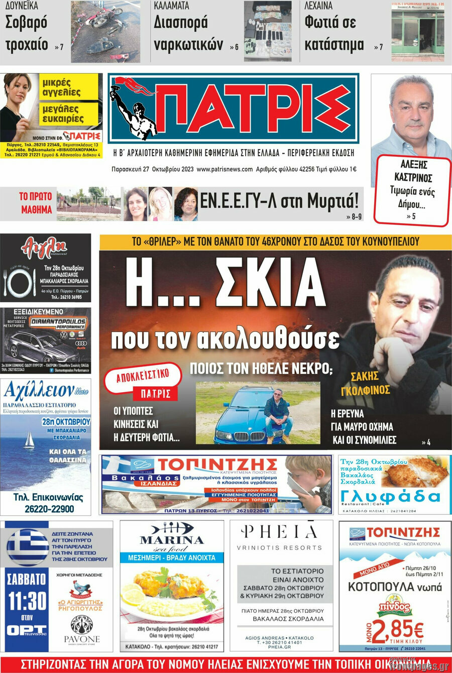 Πατρίς