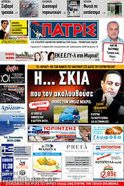 /Πατρίς