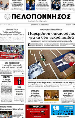 Πρωτοσέλιδο Πελοπόννησος