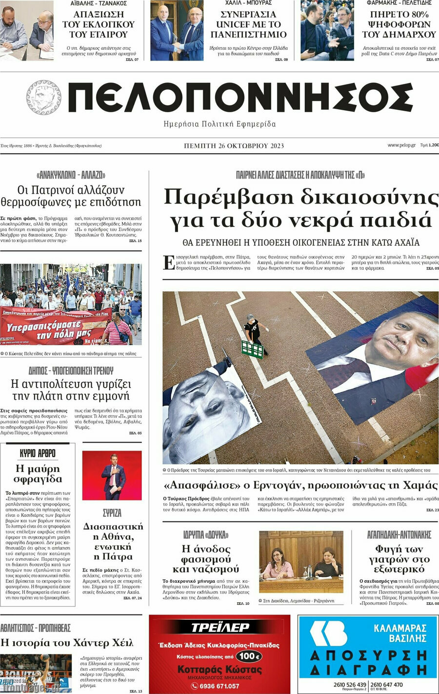 Πελοπόννησος