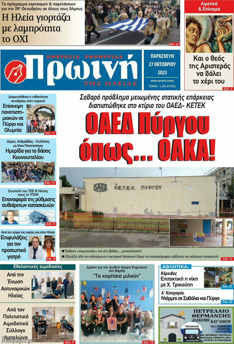 Πρωινή Ηλείας