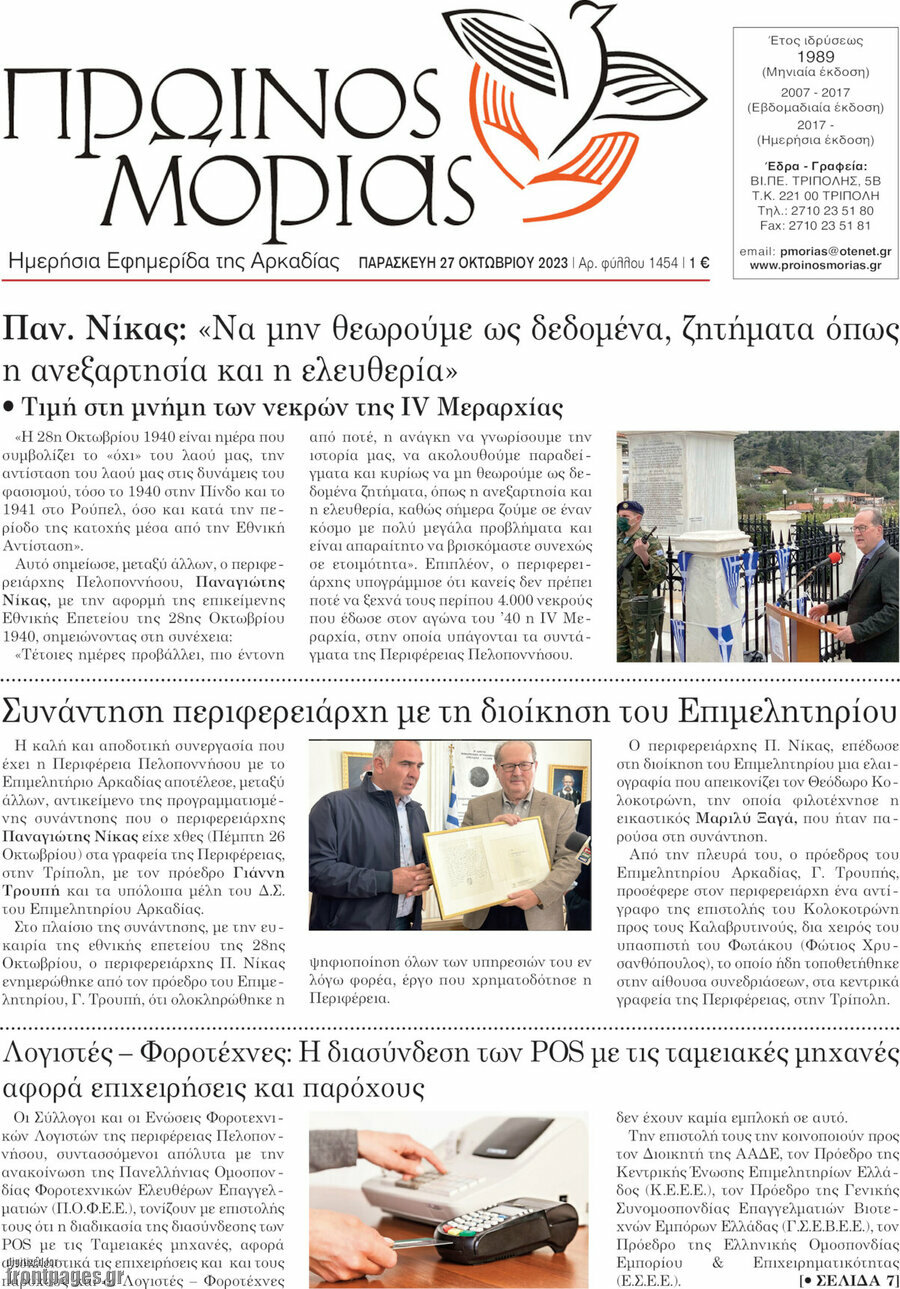 Πρωινός Μοριάς