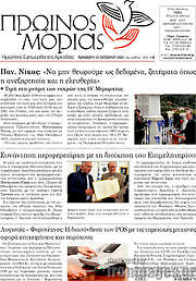/Πρωινός Μοριάς