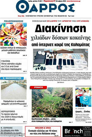 Πρωτοσέλιδο Θάρρος
