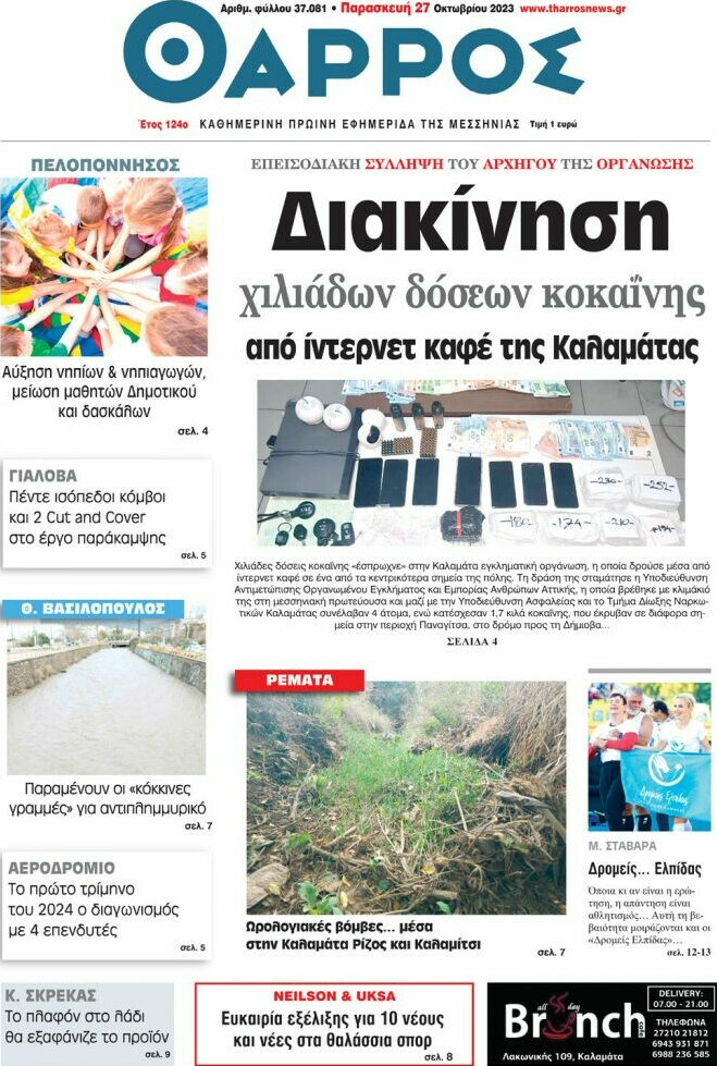Θάρρος