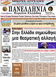 /Πανελλήνια Β. Ελλάδος