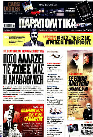 Παραπολιτικά: Πόσο αλλάζει τις ζωές μας η αναβάθμιση