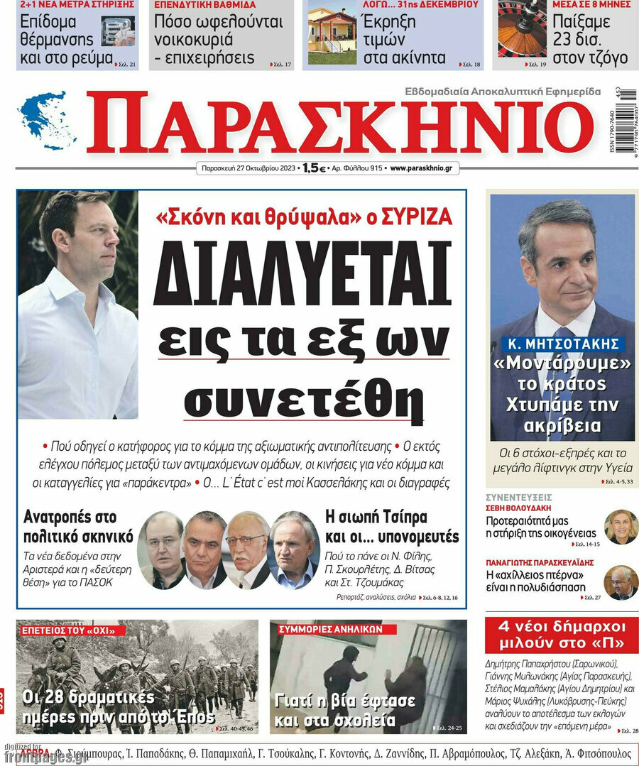 Παρασκήνιο
