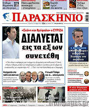 /Παρασκήνιο