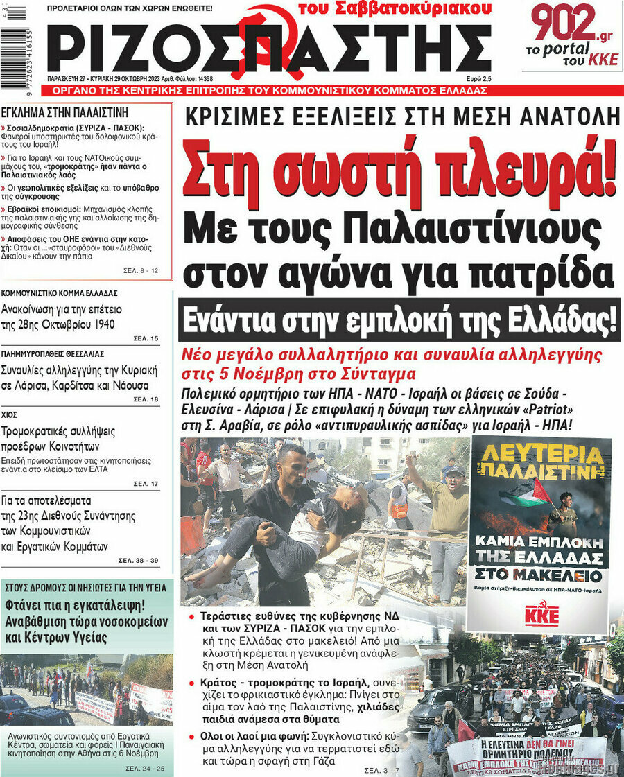 Ριζοσπάστης