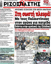 /Ριζοσπάστης
