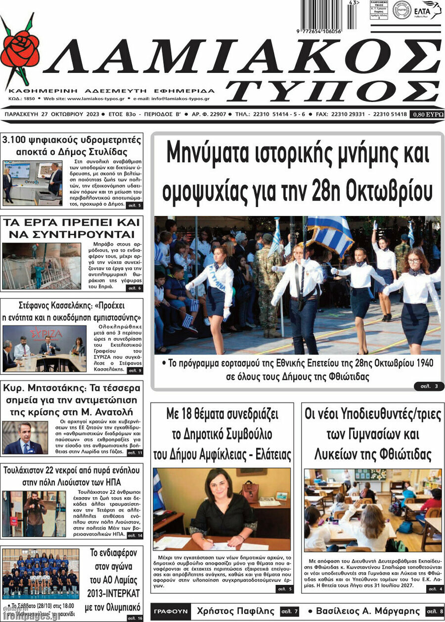 Λαμιακός Τύπος